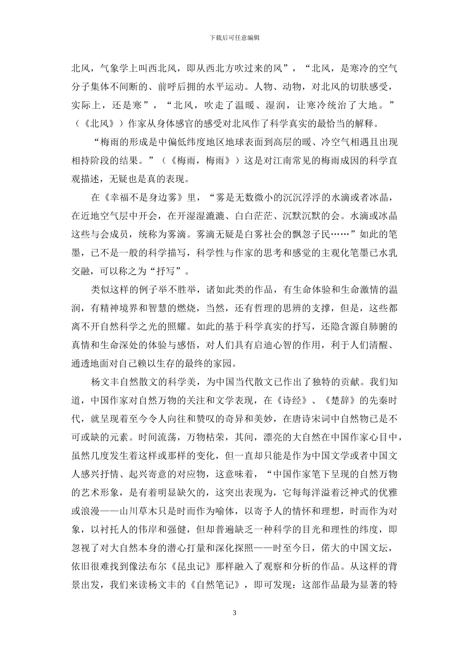 论杨文丰自然散文的个性美_第3页