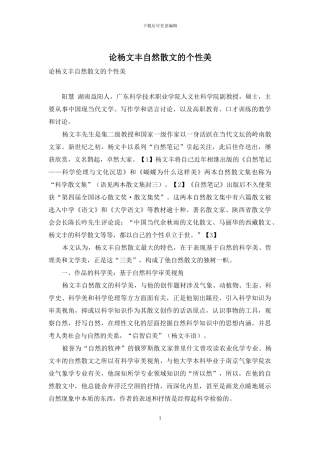 论杨文丰自然散文的个性美