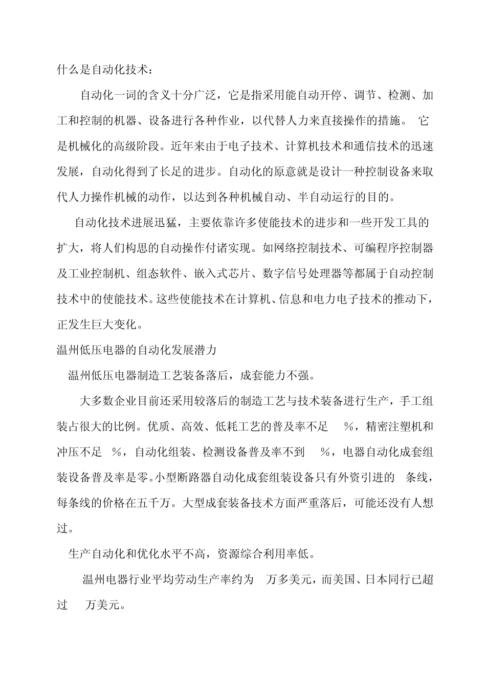 什么是自动化技术_第1页