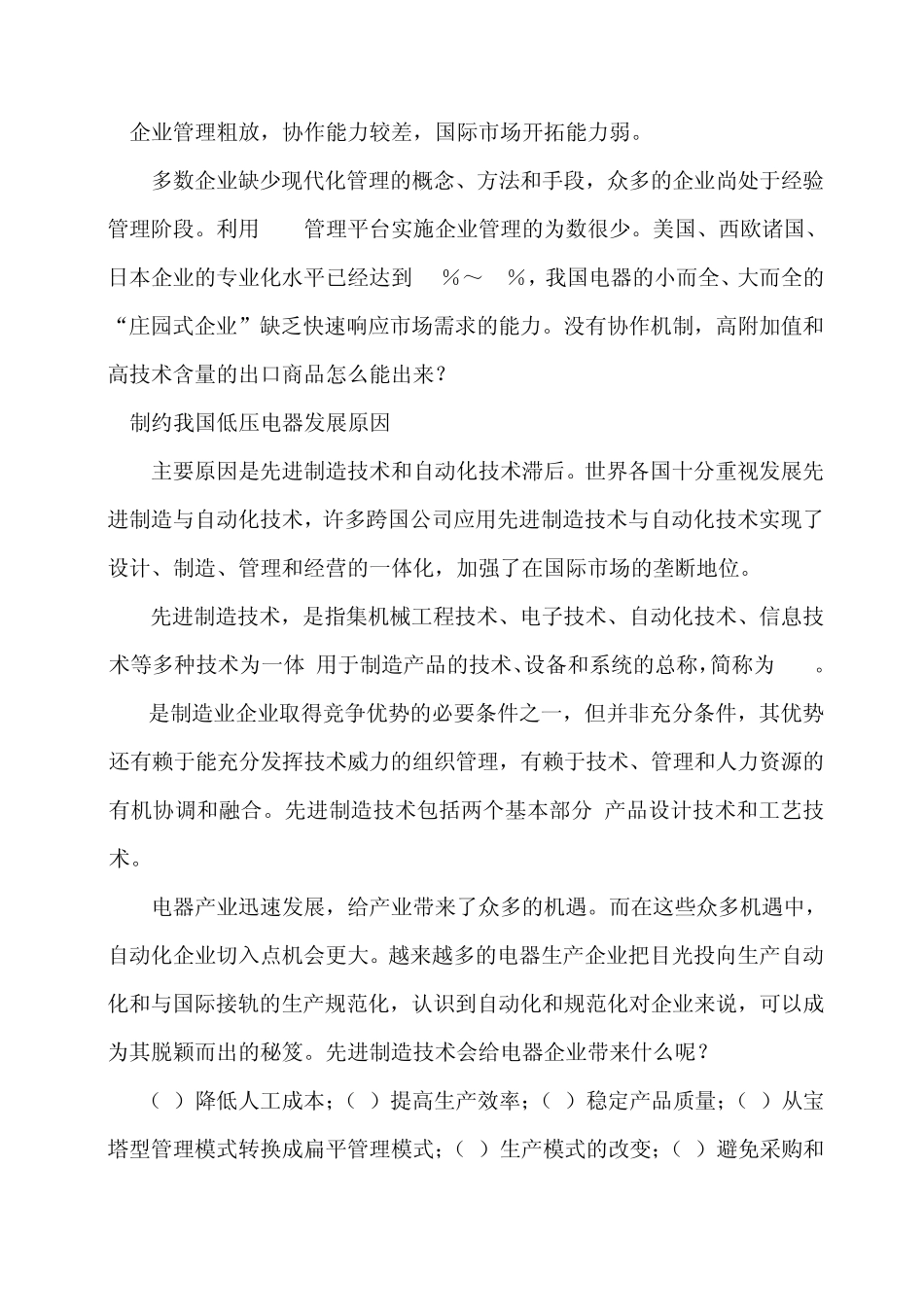 什么是自动化技术_第2页