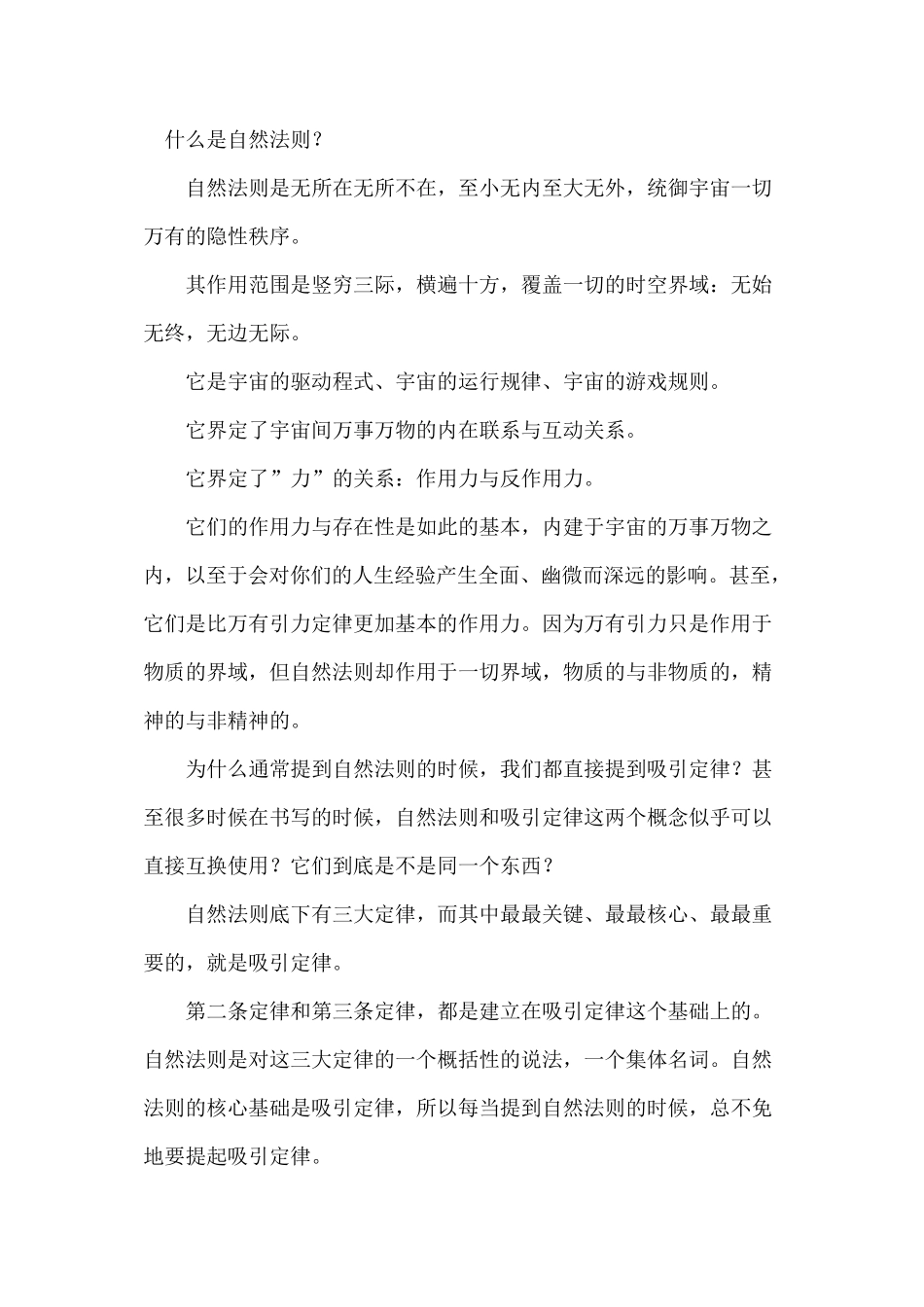 什么是自然法则_第1页