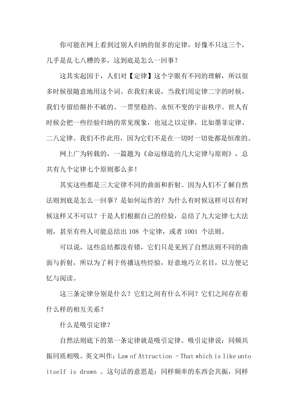 什么是自然法则_第2页