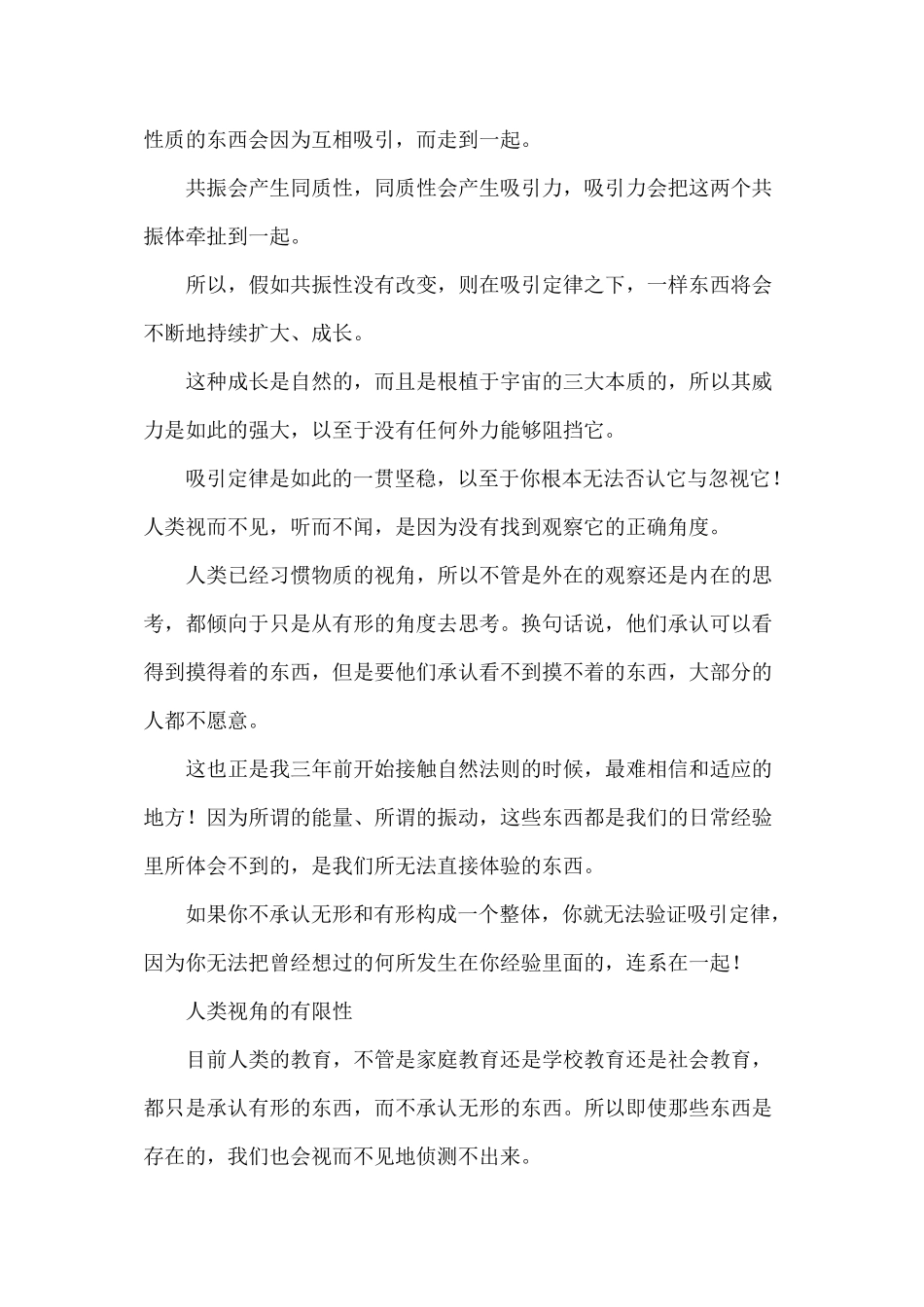 什么是自然法则_第3页