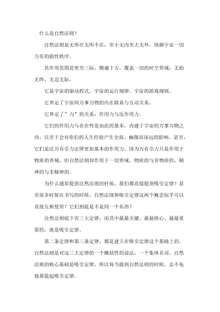 什么是自然法则