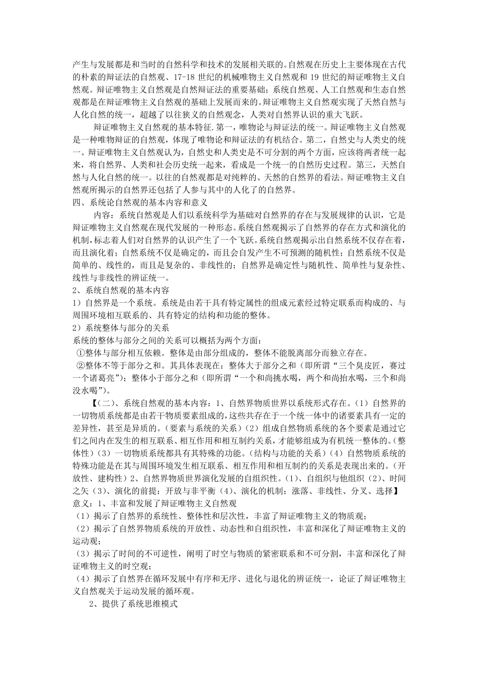 什么是自然辩证法_第2页