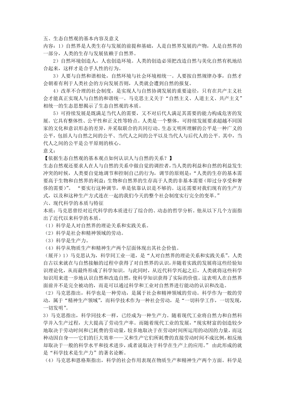 什么是自然辩证法_第3页