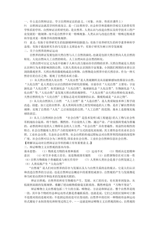 什么是自然辩证法