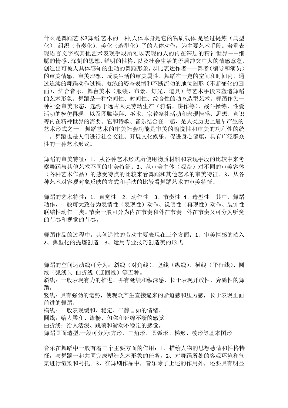 什么是舞蹈艺术_第1页