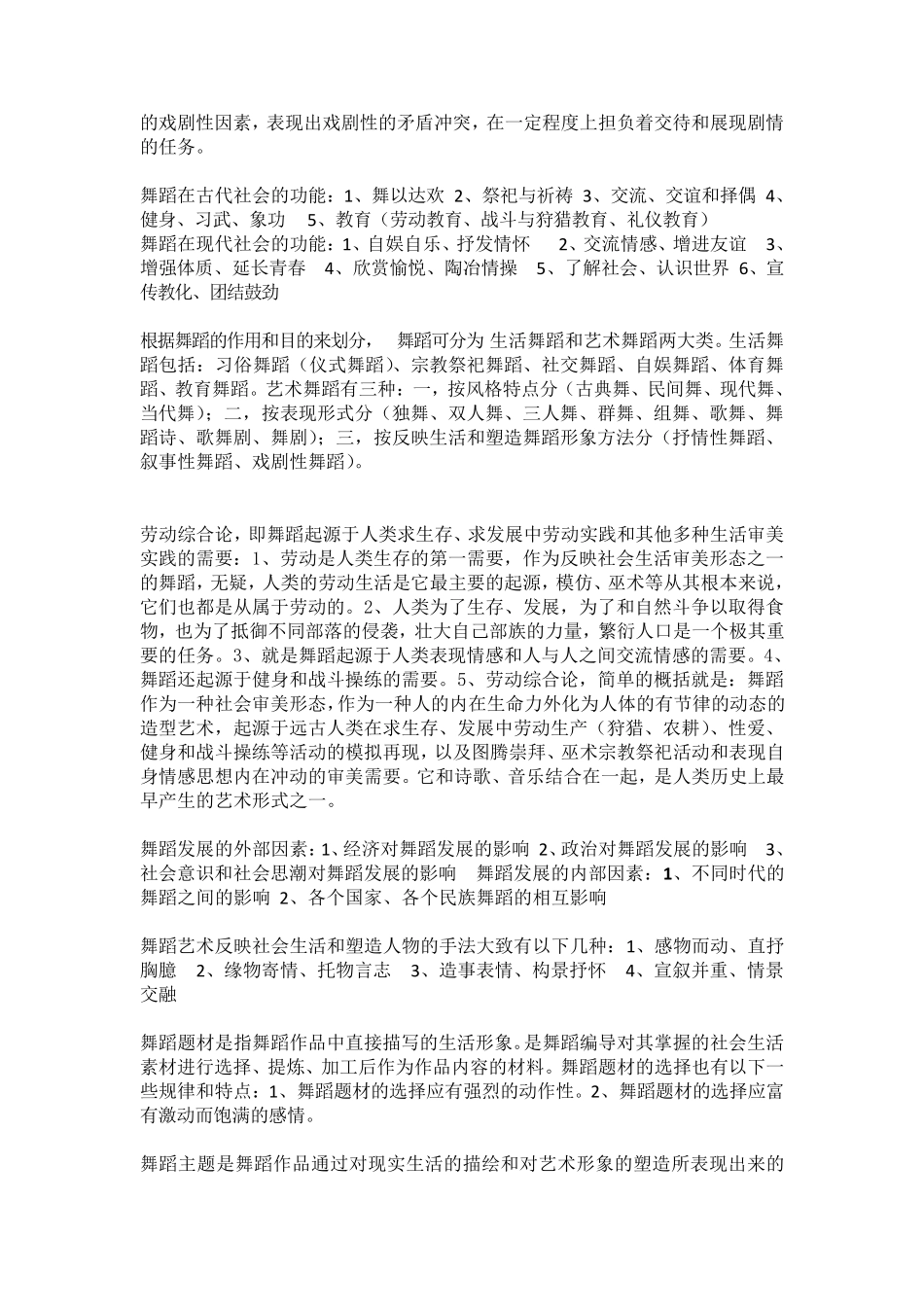 什么是舞蹈艺术_第2页