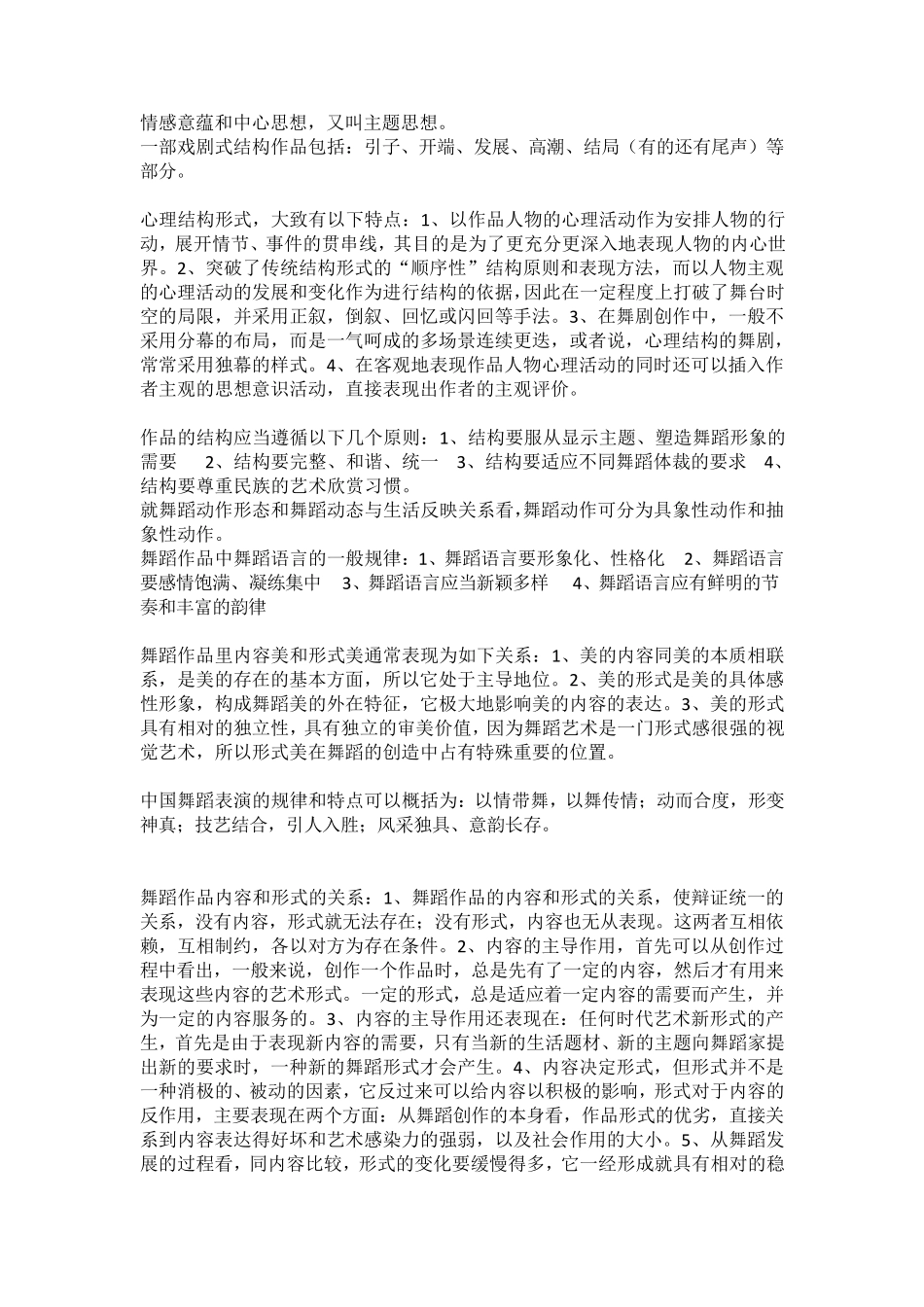 什么是舞蹈艺术_第3页