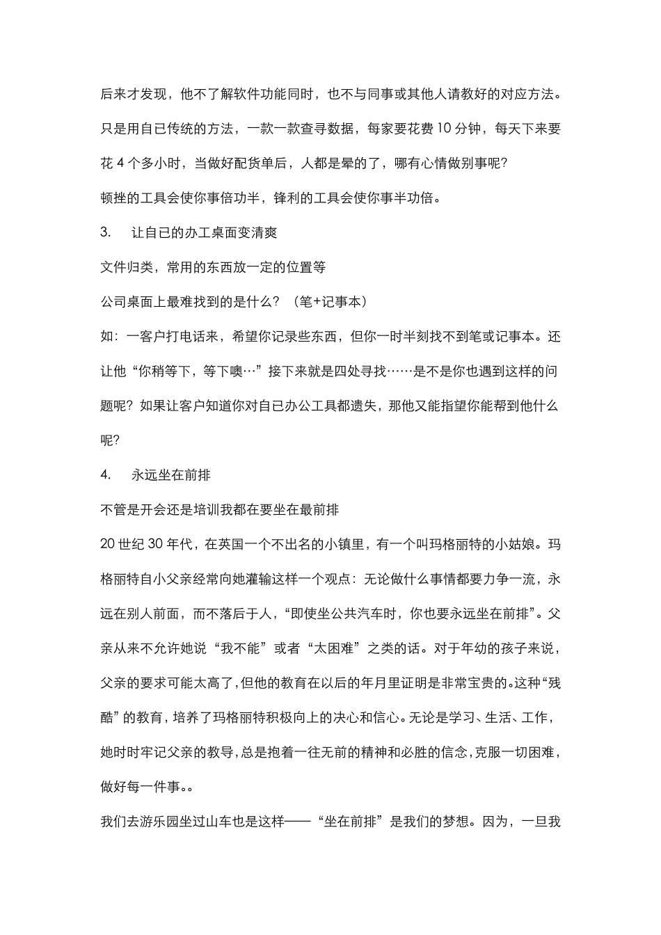 什么是良好的工作态度_第2页