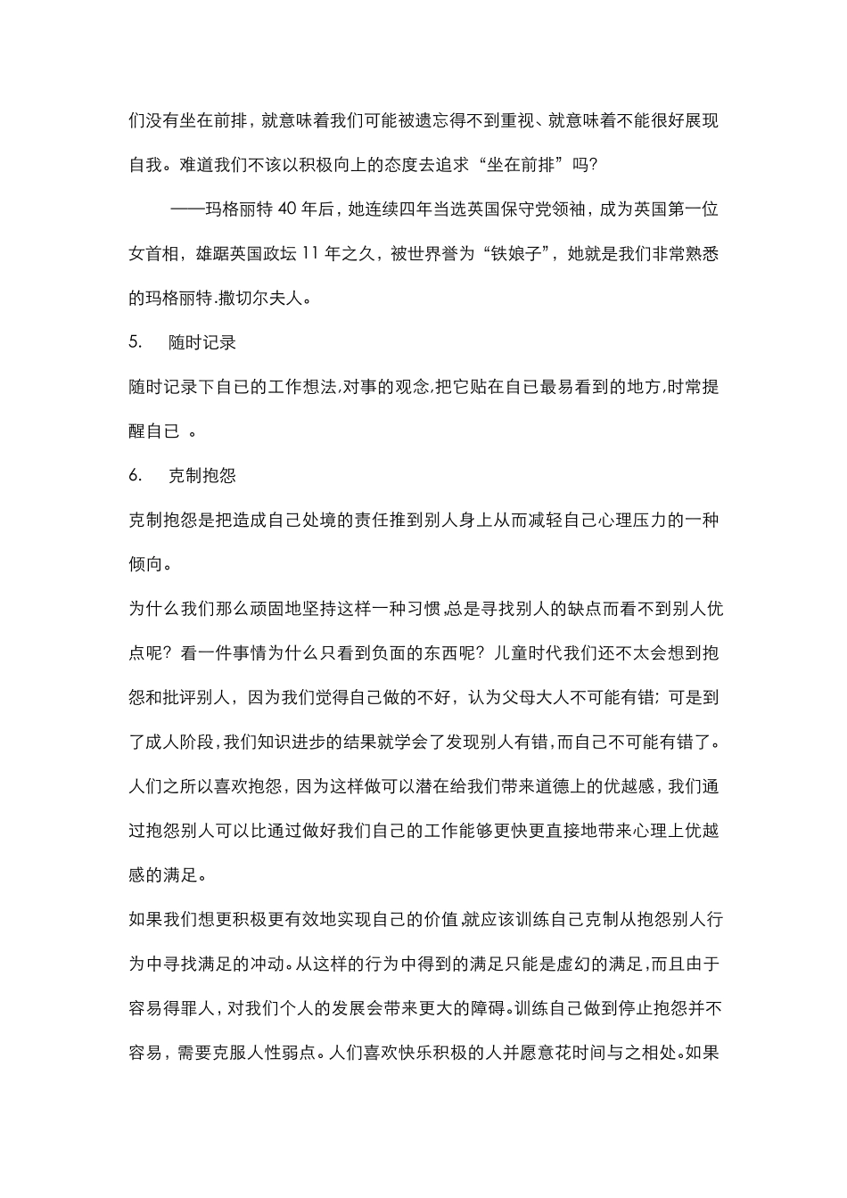 什么是良好的工作态度_第3页