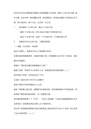 什么是良好的工作态度