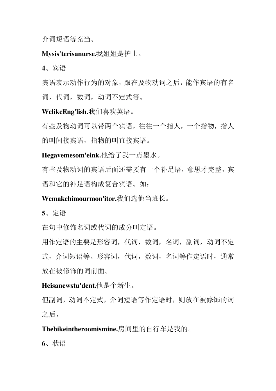 什么是英语主语,谓语,宾语,状语,补语_第2页