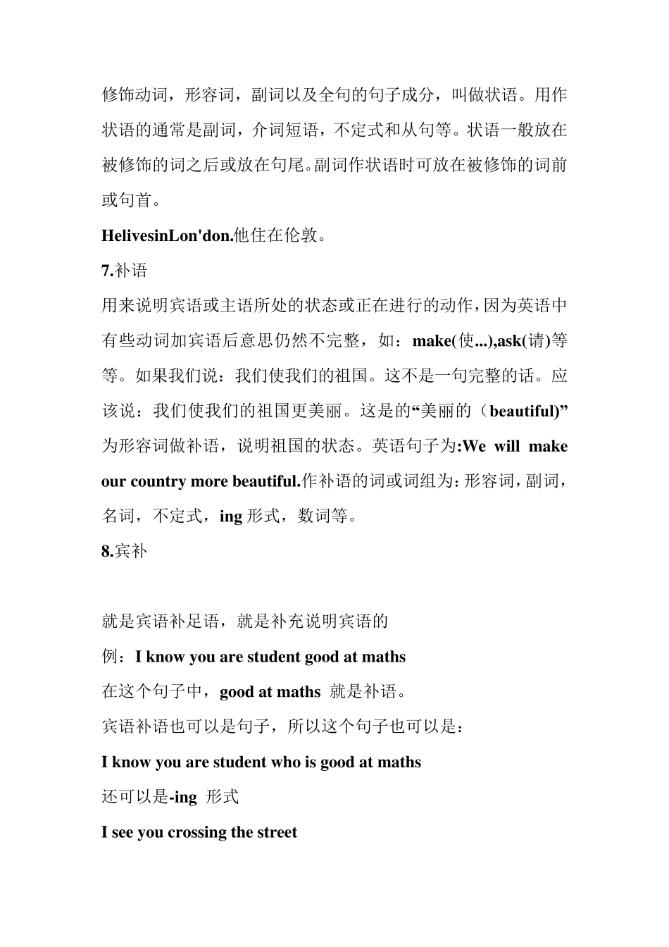 什么是英语主语,谓语,宾语,状语,补语_第3页