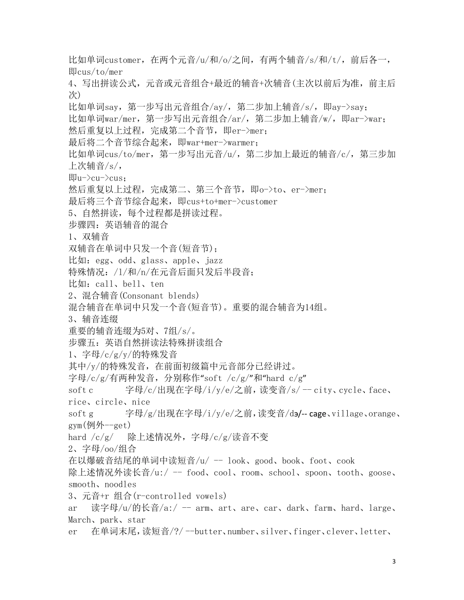 什么是英语自然拼读法_第3页