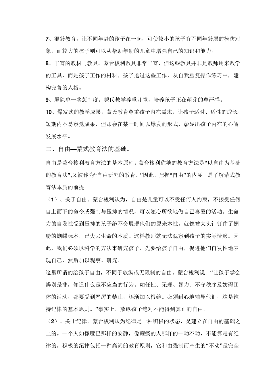 什么是蒙氏教育_第2页