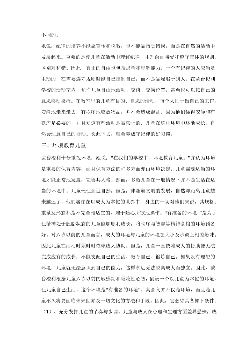 什么是蒙氏教育_第3页