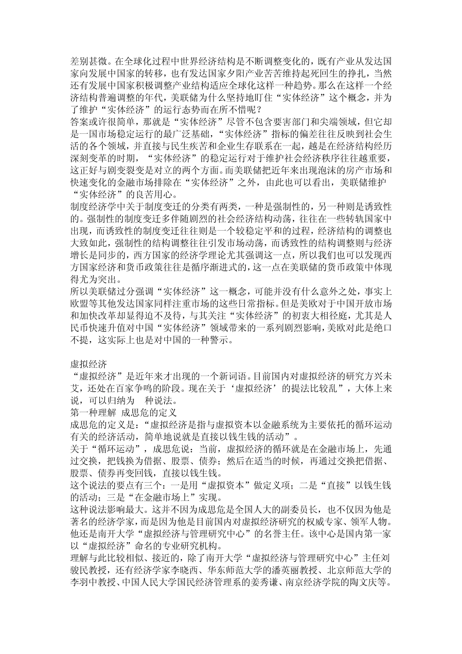 什么是虚拟经济？什么是经济过热和过冷？什么是经济软着陆和硬着陆？_第2页