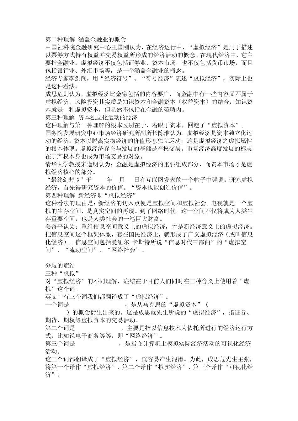 什么是虚拟经济？什么是经济过热和过冷？什么是经济软着陆和硬着陆？_第3页