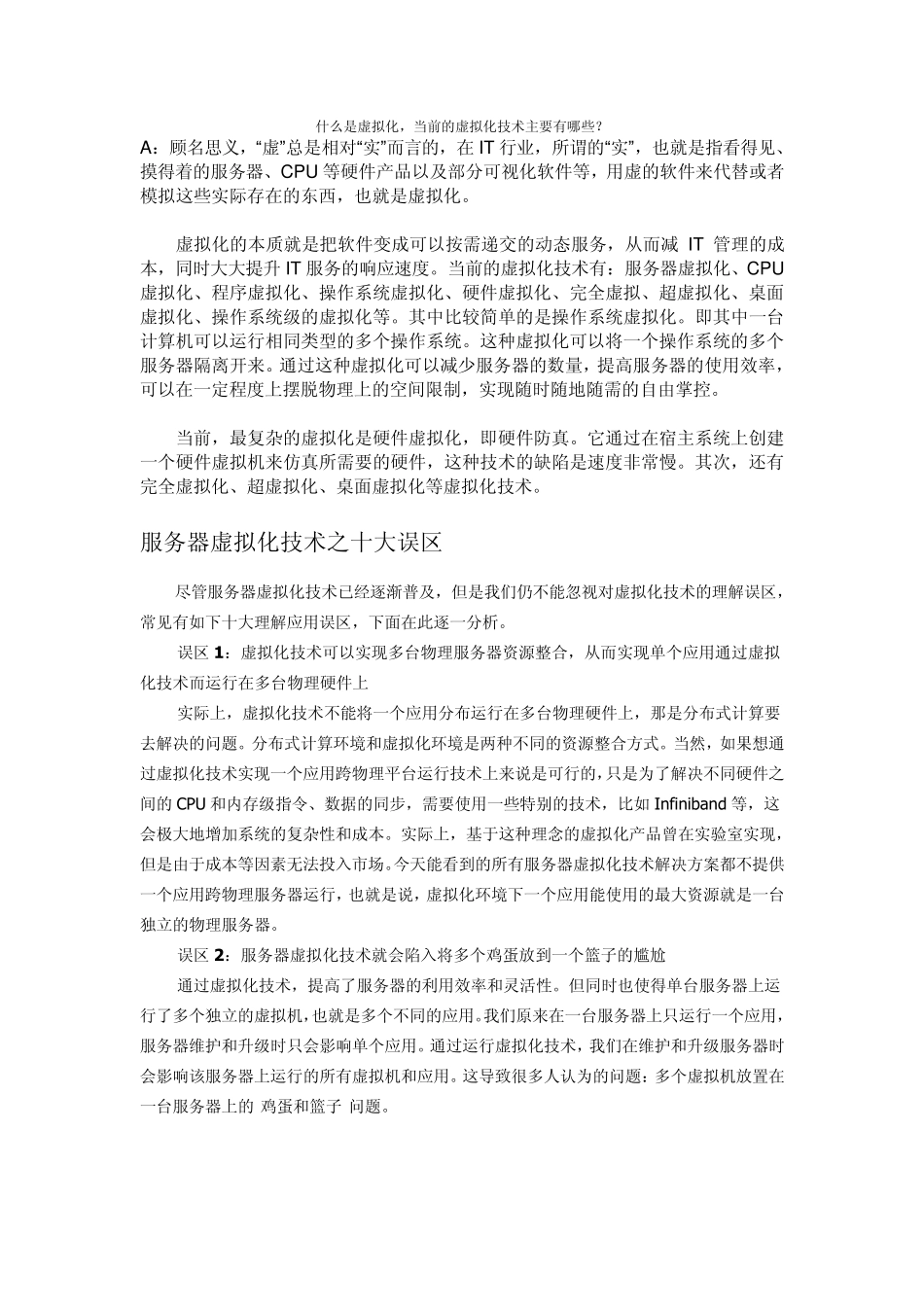什么是虚拟化_第1页