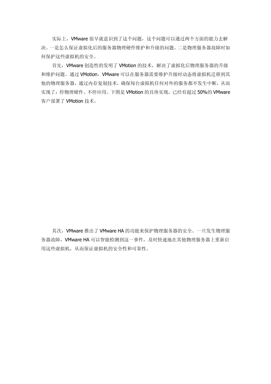 什么是虚拟化_第2页