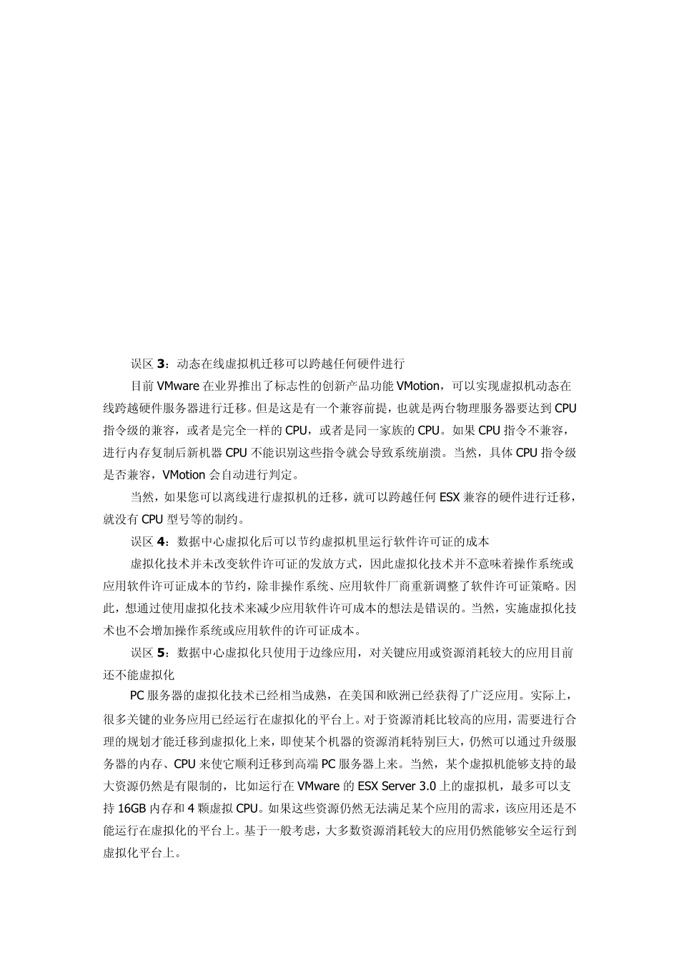 什么是虚拟化_第3页