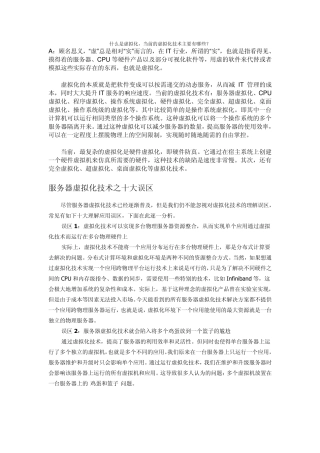 什么是虚拟化