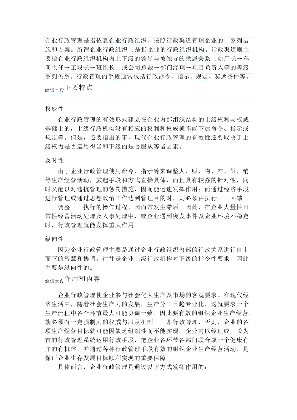 什么是行政管理_第1页