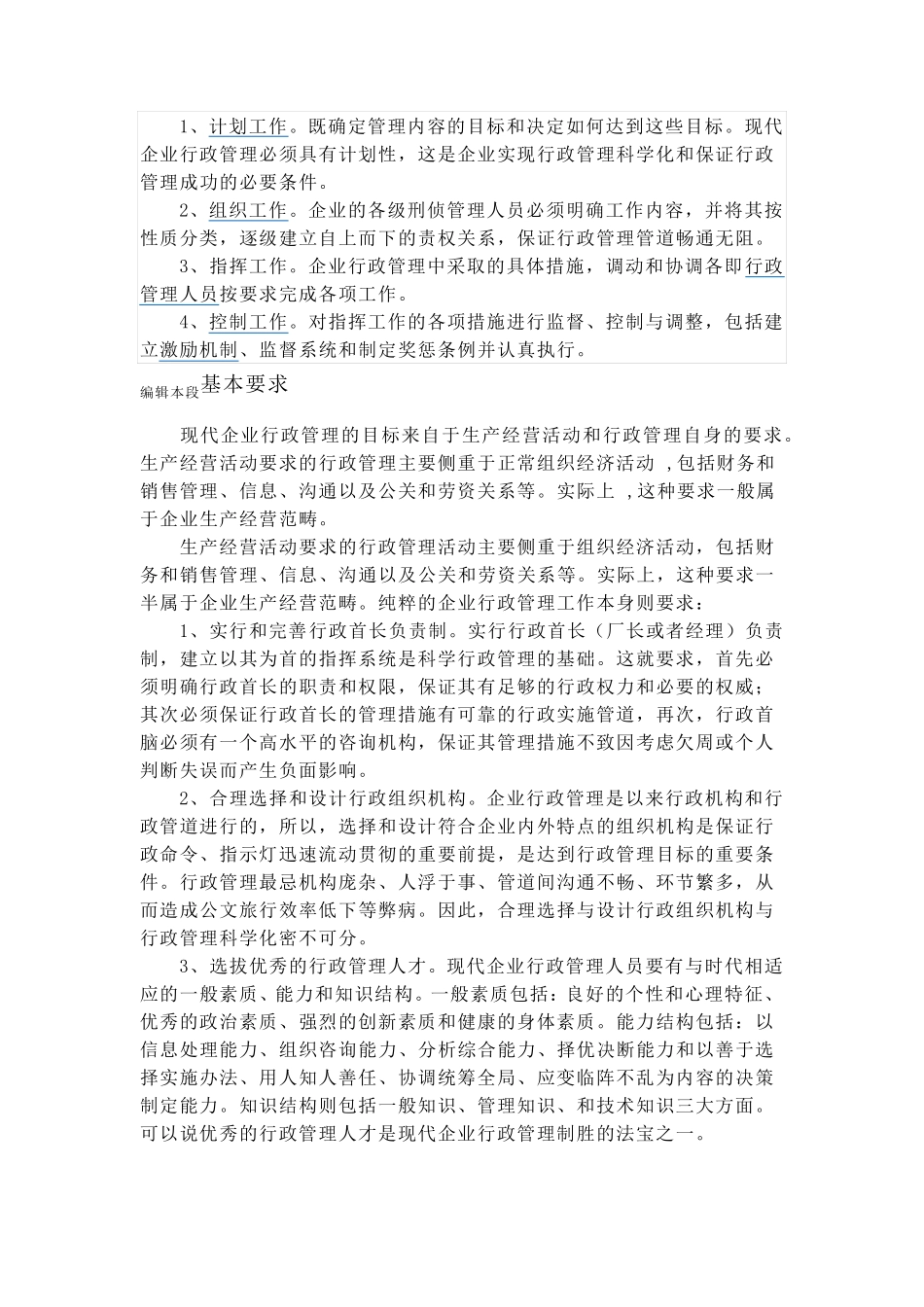 什么是行政管理_第2页