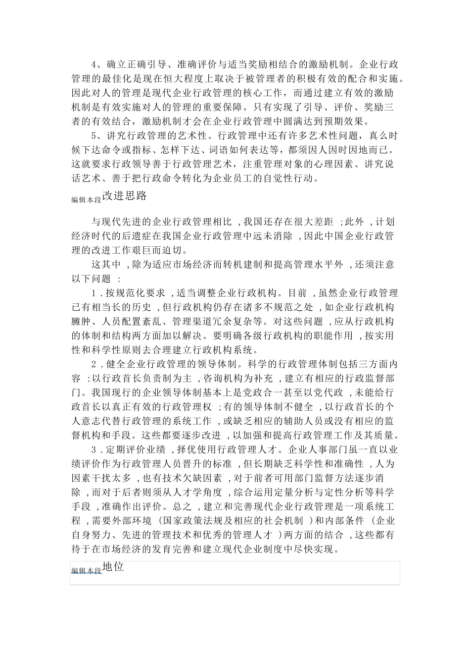什么是行政管理_第3页
