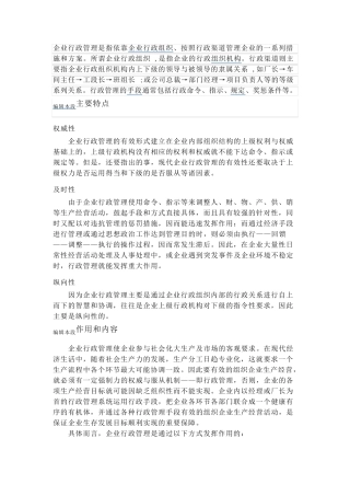 什么是行政管理