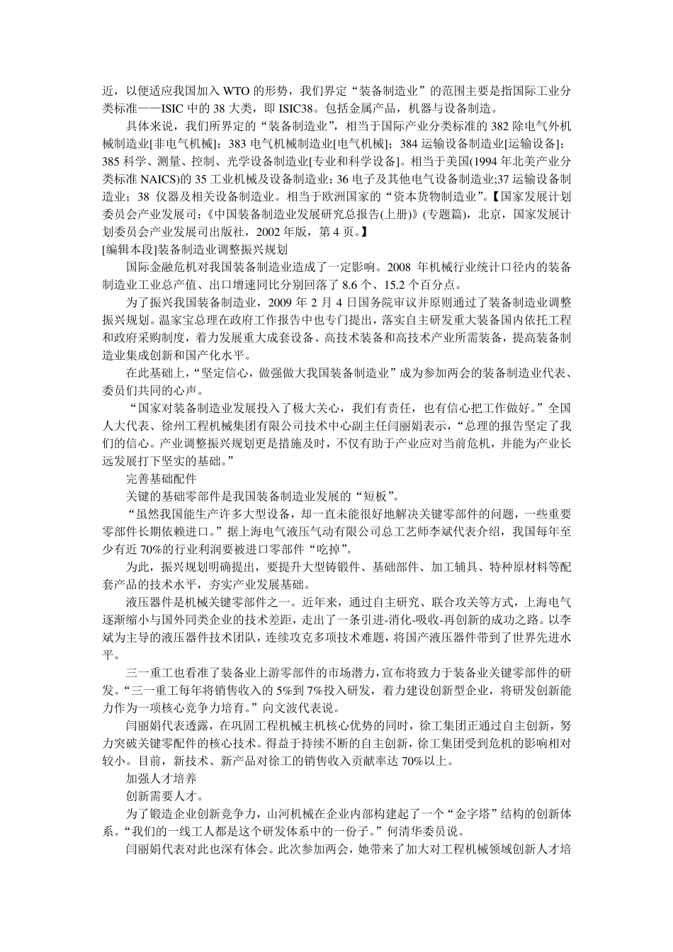 什么是装备制造业？_第2页