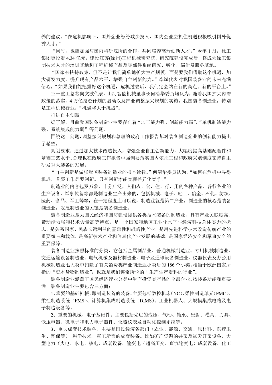 什么是装备制造业？_第3页