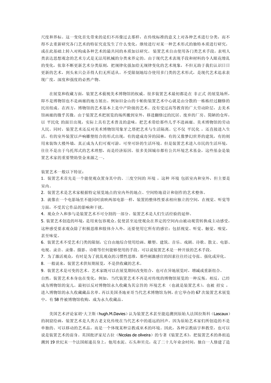 什么是装置艺术_第2页