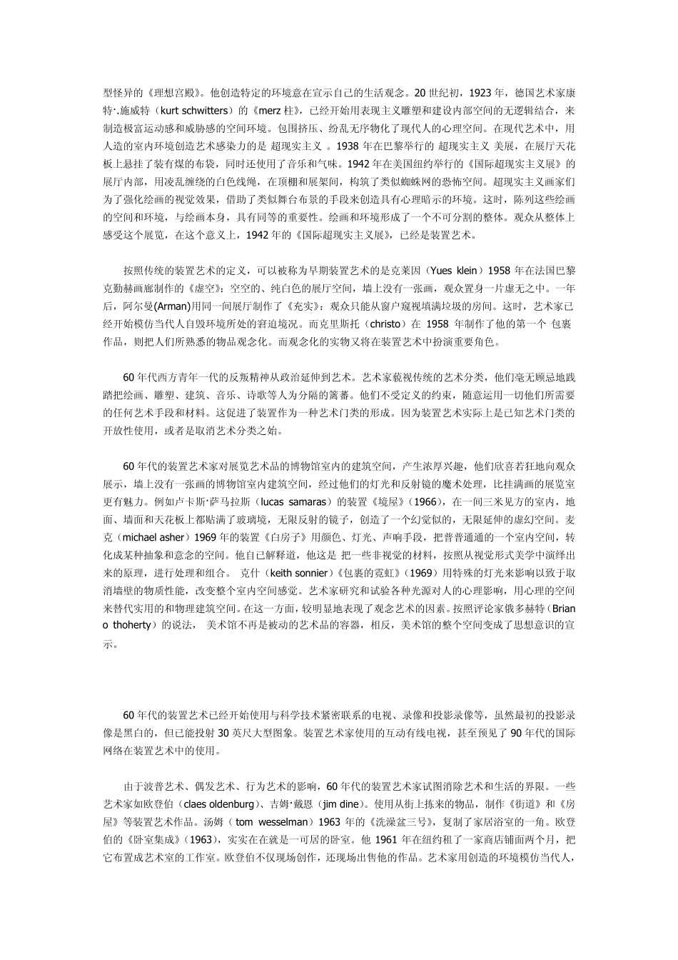什么是装置艺术_第3页