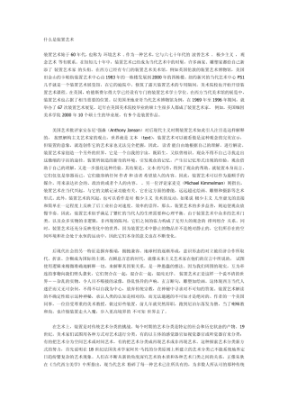 什么是装置艺术
