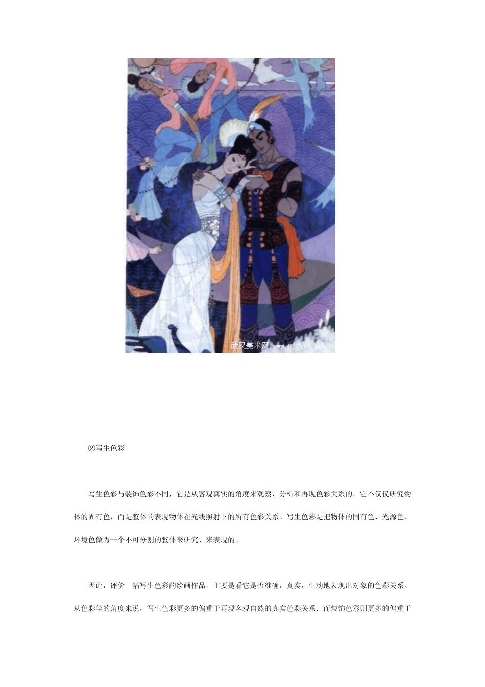 什么是装饰色彩_第2页