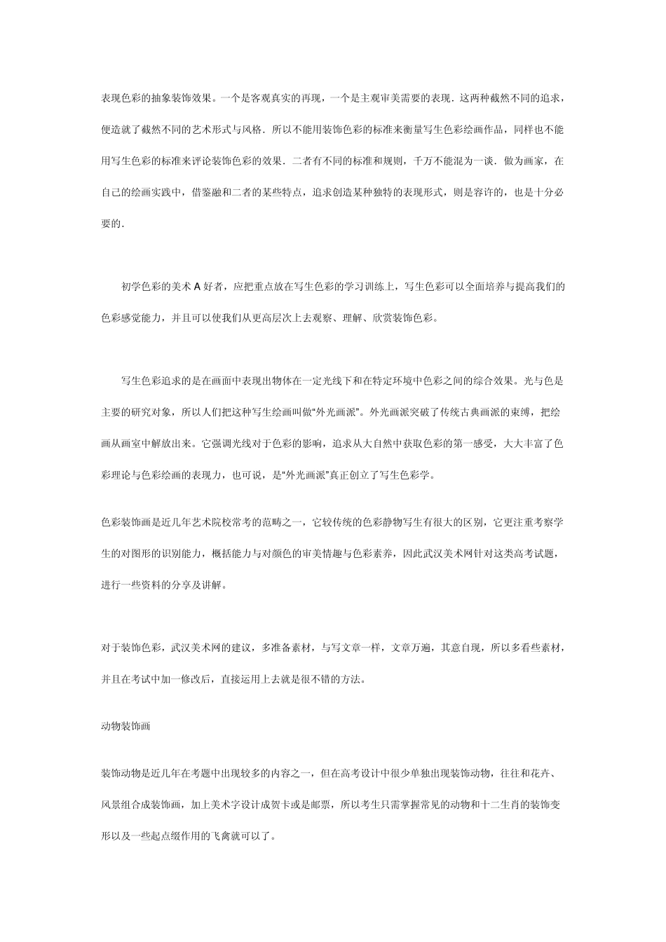 什么是装饰色彩_第3页