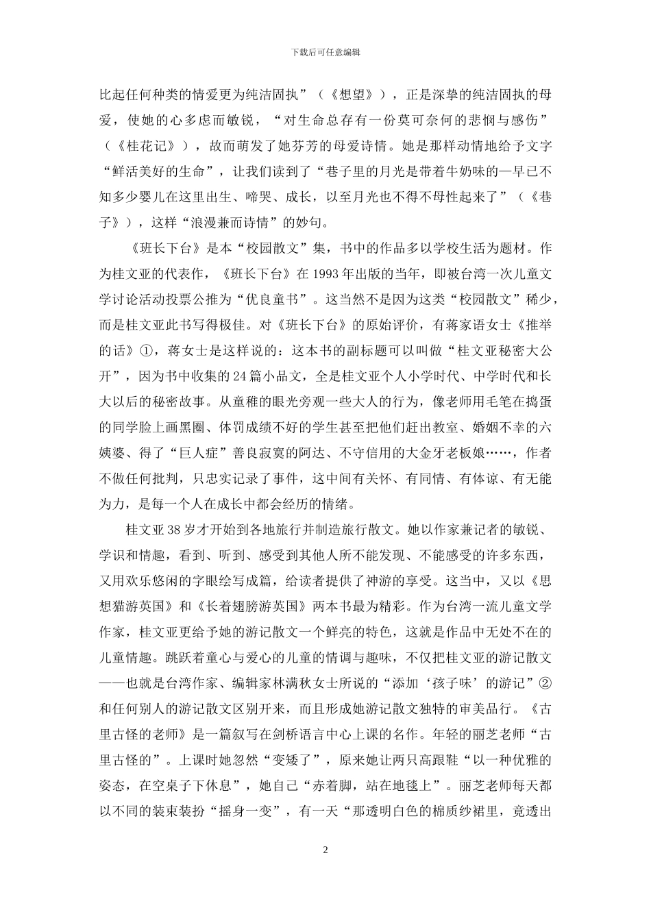 论桂文亚的儿童散文美学_第2页