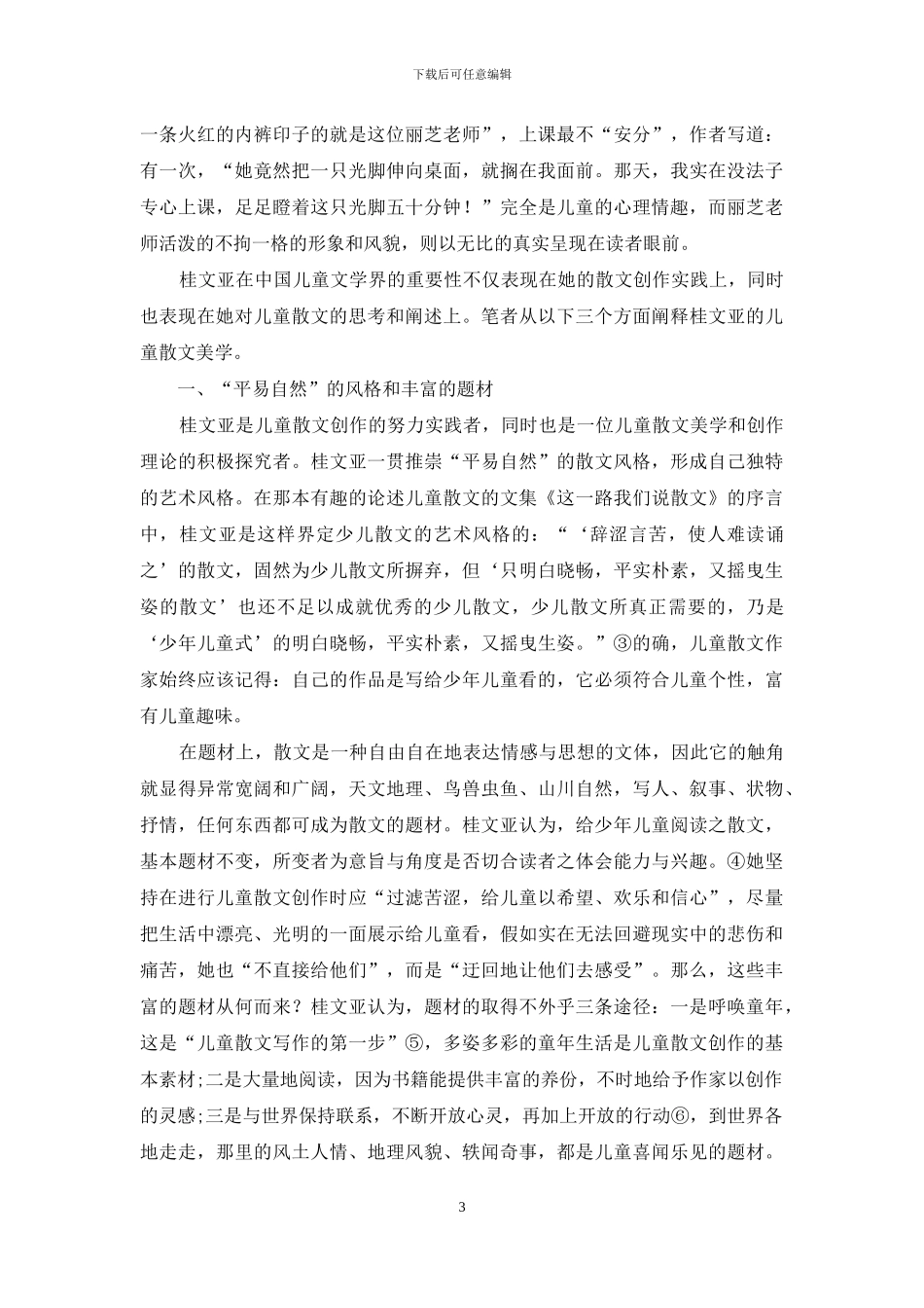论桂文亚的儿童散文美学_第3页