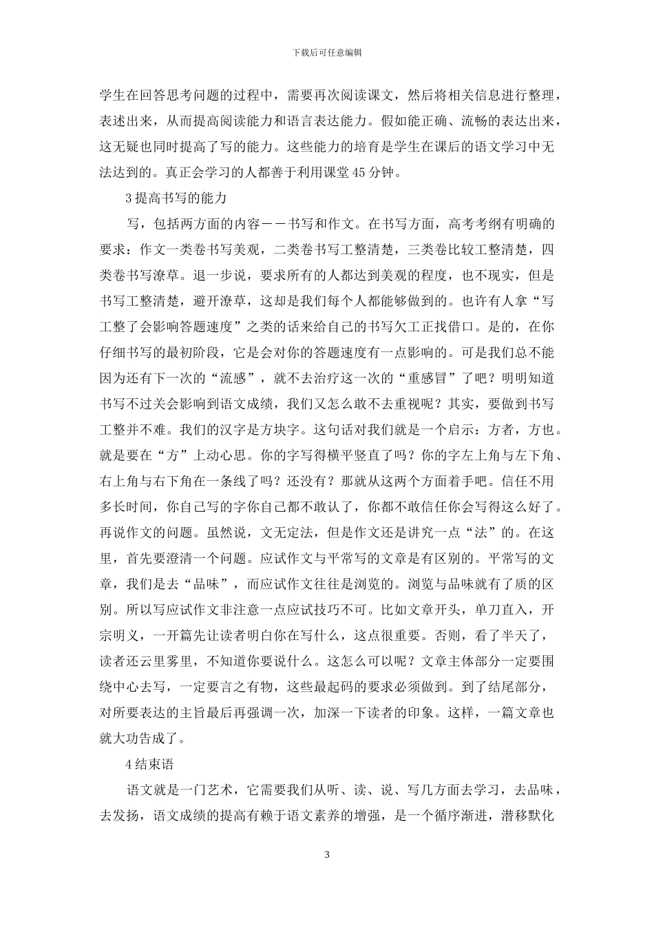 论析高中语文的学习方式_第3页