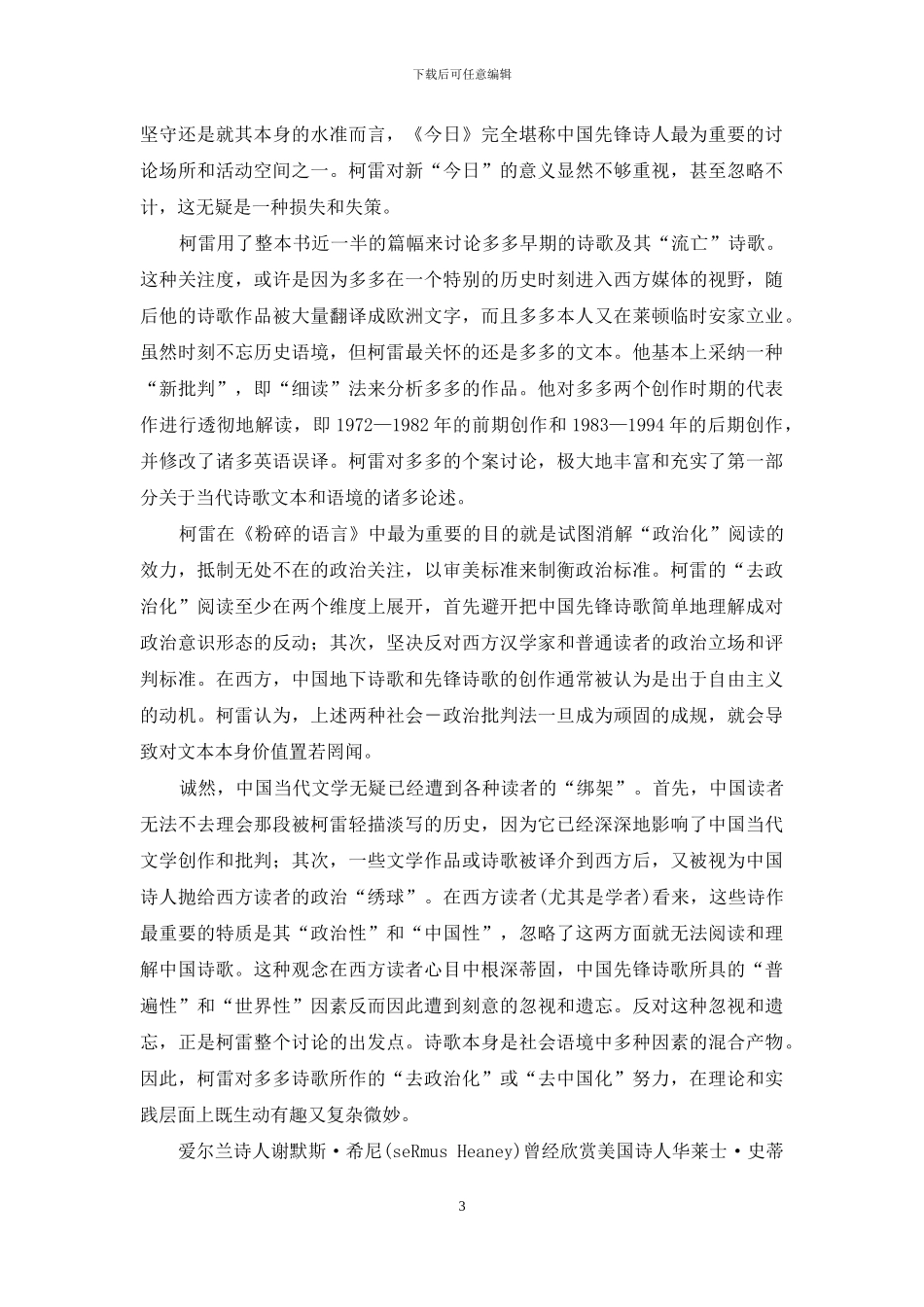 论柯雷的中国当代诗歌史研究_第3页
