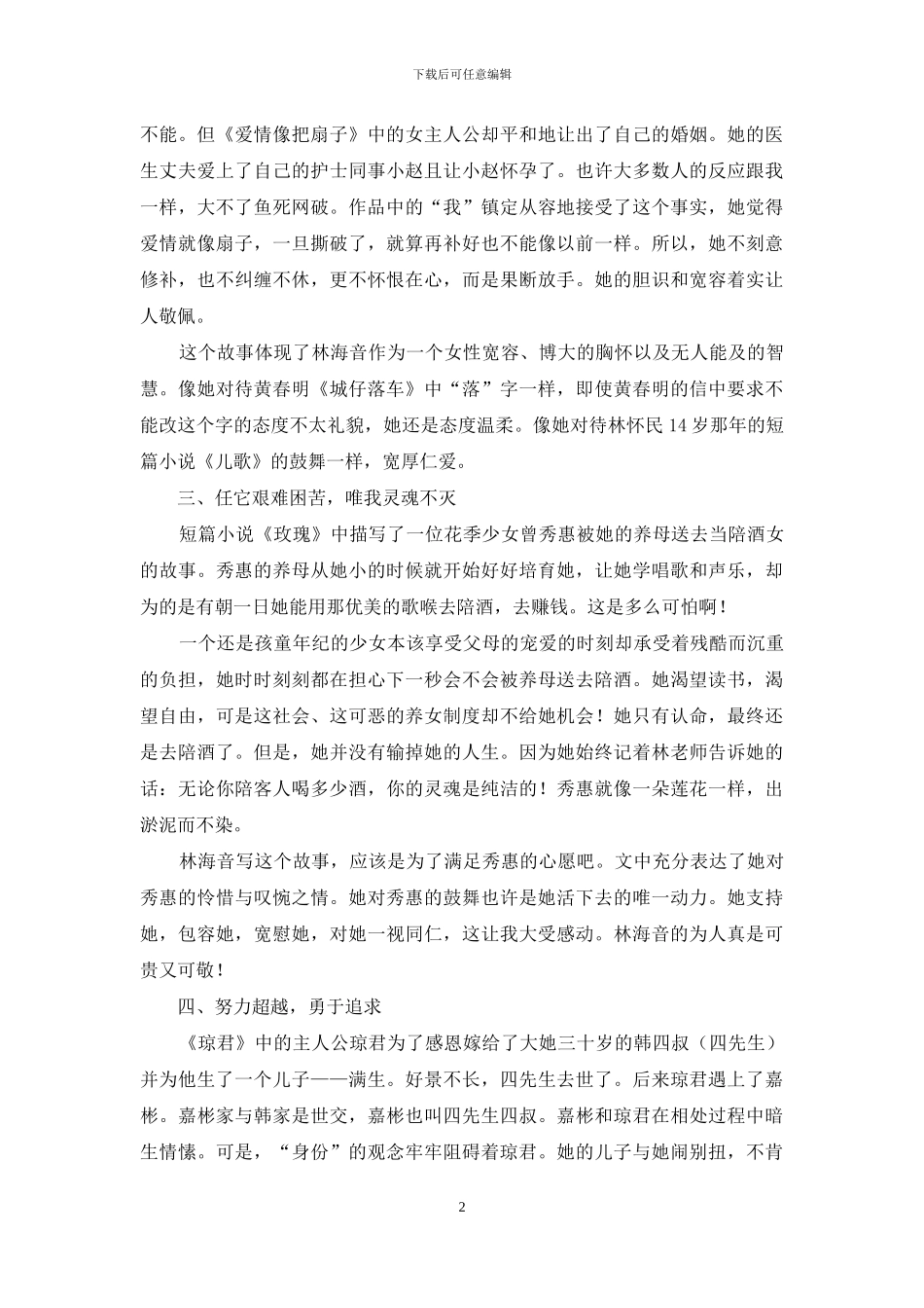 论林海音文学作品中的新时代女性精神_第2页