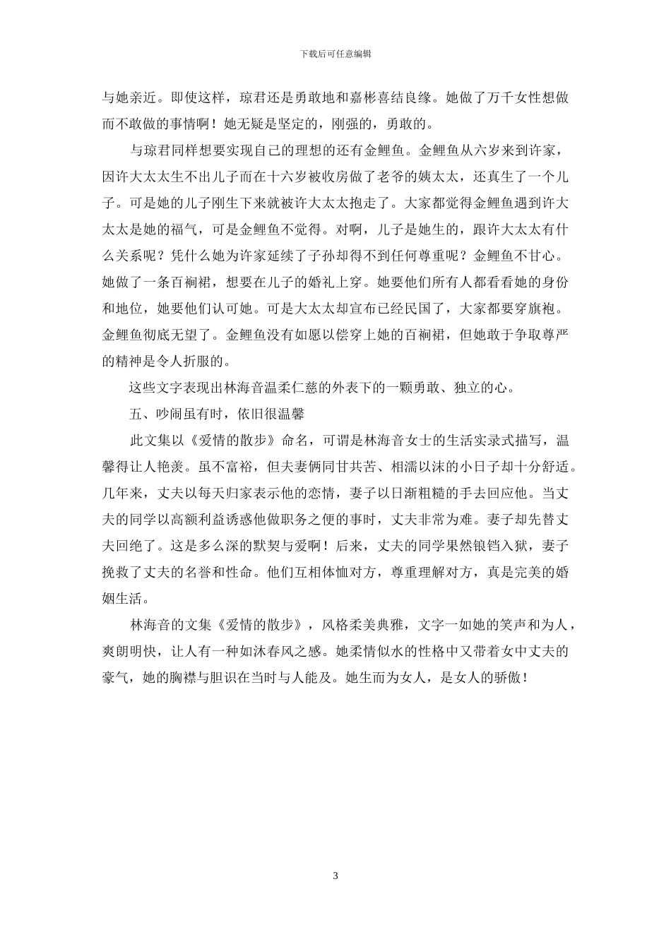 论林海音文学作品中的新时代女性精神_第3页