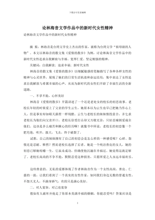 论林海音文学作品中的新时代女性精神