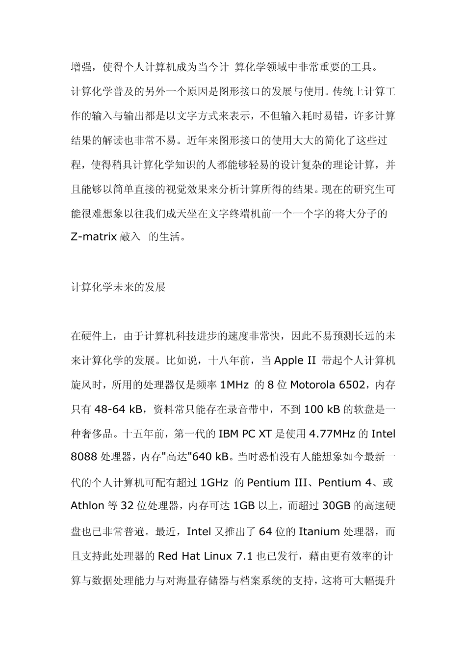 什么是计算化学_第3页