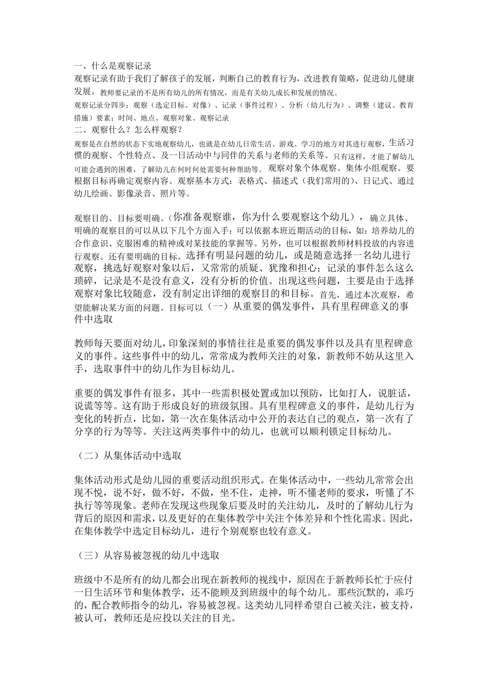 什么是观察记录_第1页