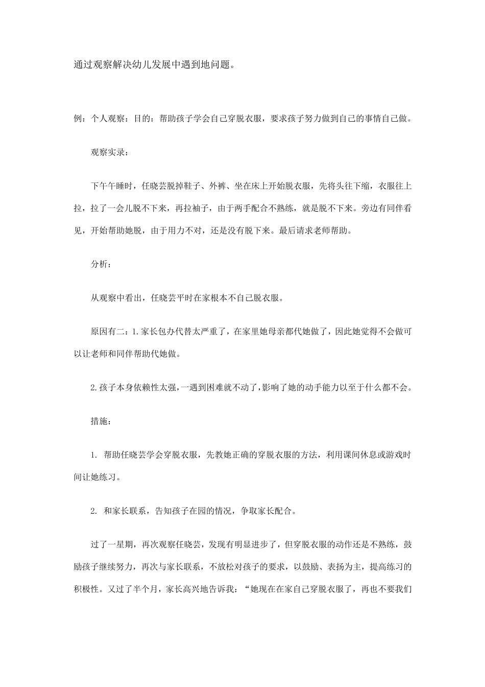 什么是观察记录_第2页