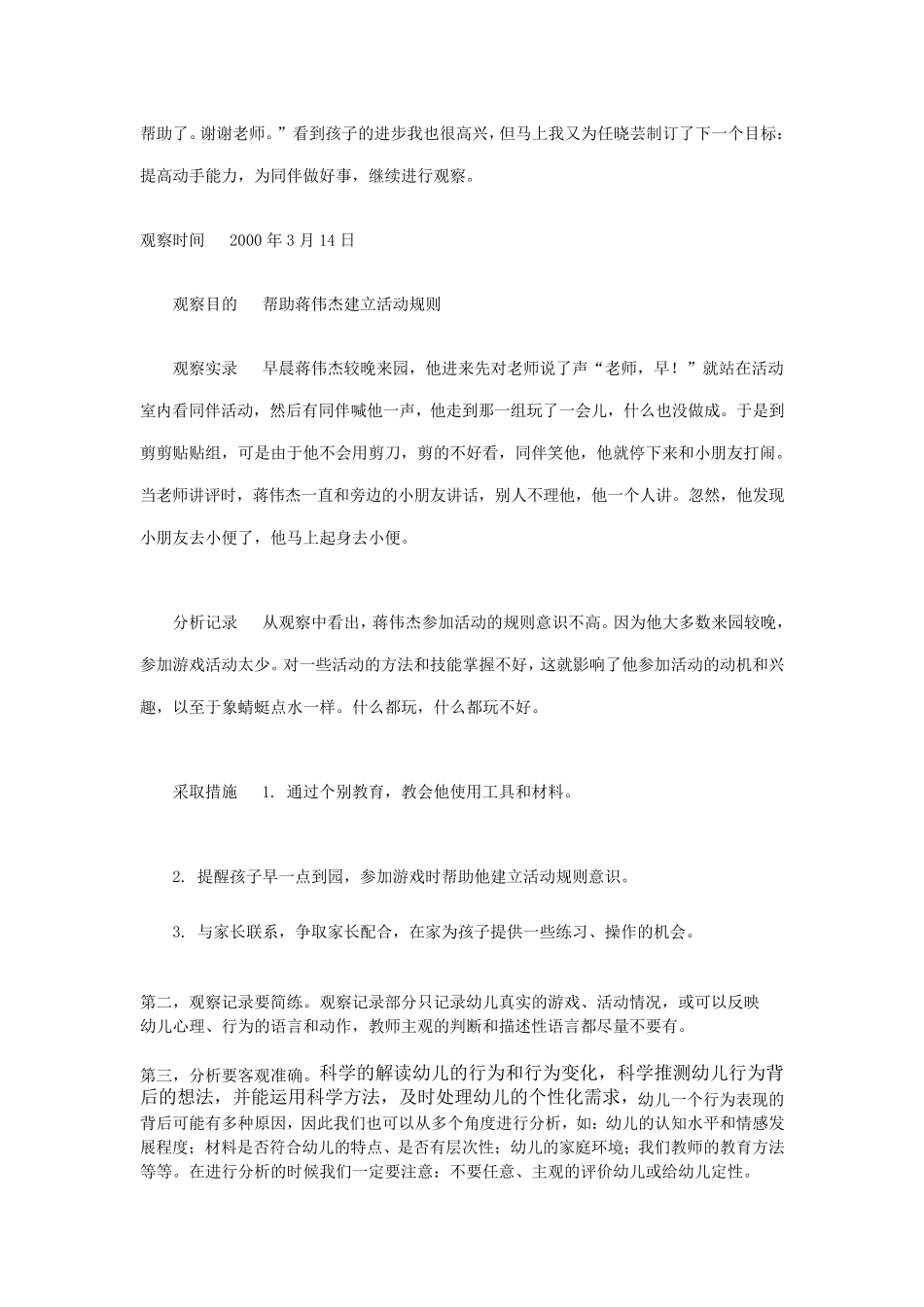 什么是观察记录_第3页